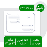 پاکت پستی سایز A4