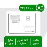 پاکت پستی سایز A3