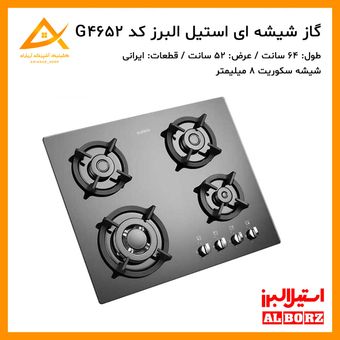 اجاق گاز 4 شعله شیشه ای ایرانی  G4652i استیل البرز