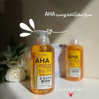 سرم روشن کننده اچ آ