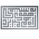 دیوارکوب آرتافرین مدل کتیبه شعر به نسیمی همه ی راه بهم میریزد 02