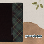 لباس کتاب طرح چهارخونه سبز سایز متوسط