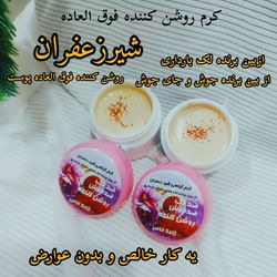کرم روشن کننده وضدلک صورت شیرزعفران