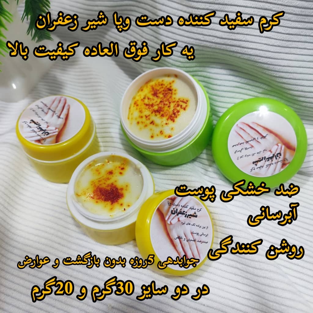 کرم سفید کننده دست وپا سایزکوچک