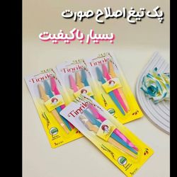 تیغ اصلاح صورت