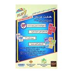 هفت مریض : انتقام