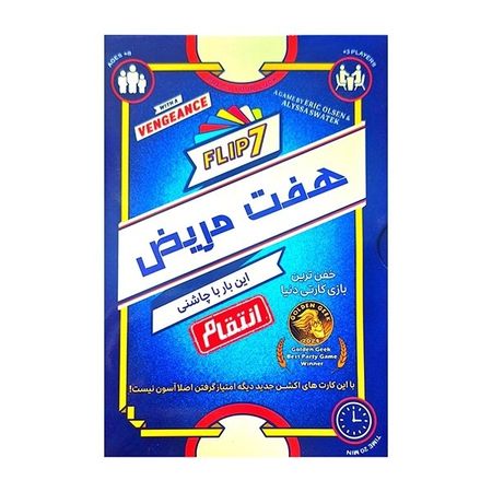 هفت مریض : انتقام