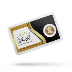 سکه امامی برند ملکیان - کاویانی