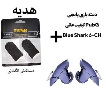 دسته بازی پابجی PubG کیفیت عالی CH-5 Blue Shark + انگشتی هدیه