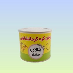 روغن حیوانی کرمانشاهی شالان - 500 گرمی