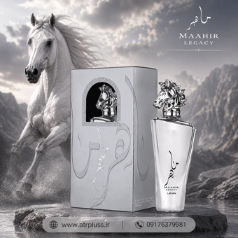 عطر ادکلن لطافه ماهر لگاسی نقره‌ای 100 میل  Lattafa Maahir Legacy اصل