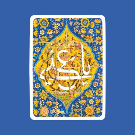 برچسب یاعلی