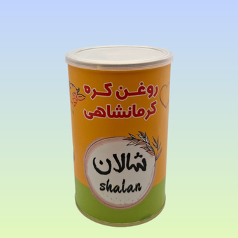 روغن حیوانی کرمانشاهی شالان  - 900 گرمی