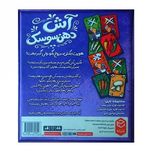 بازی آش دهن سوسک Kaker laken suppe