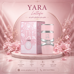 عطر یارا لطافه (Yara Lattafa)