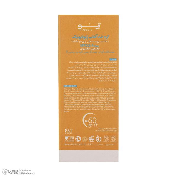 کرم ضد آفتاب بی‌رنگ ژنوبایوتیک SPF 50 مدل Sunogen ‌مناسب پوست‌های چرب و مختلط حجم 50 میلی‌لیتر