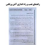 آنتن رومیزی ویو ورتکس مدل Wv60