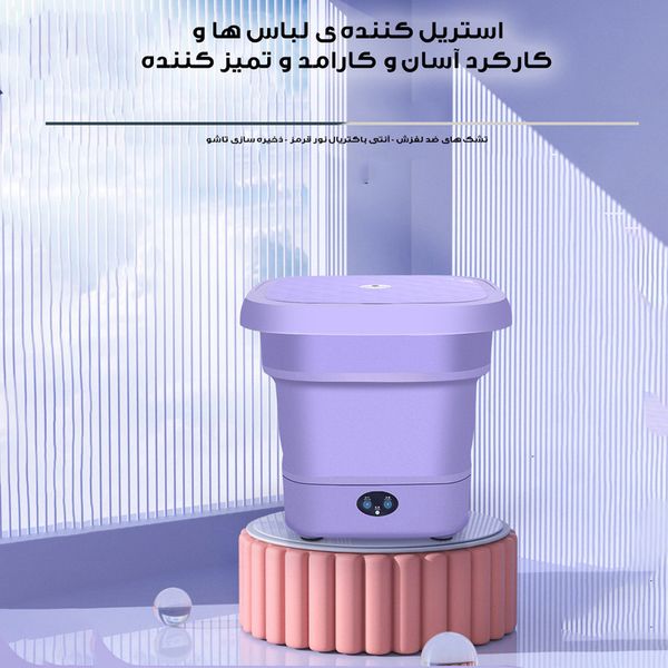 مینی واش مسافرتی