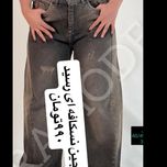 شلوار لی شافل نسکافه ای