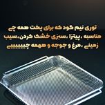 سرخ کن بدون روغن تیوارکس مدل 1098
