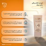 کرم ضدآفتاب سان‌سیف مدل N 20، حجم 40 میلی‌لیتر