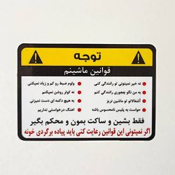 برچسب خودرو طرح قوانین کد 8
