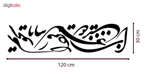 استیکر دیواری صالسو آرت طرح غم فردا مدل hk