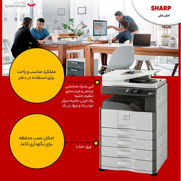 دستگاه کپی شارپ مدل AR- 7024