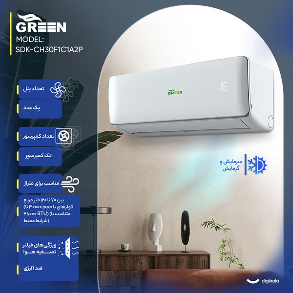 کولر گازی گرین مدل SDK-CH30F1C1A2P ظرفیت 30 هزار اینورتر