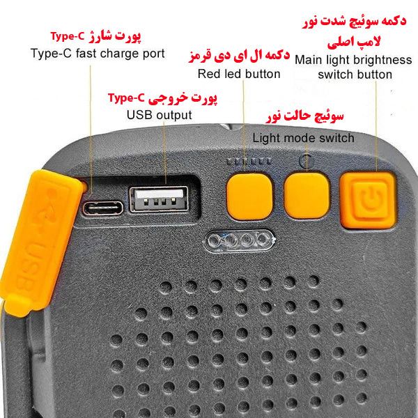 پروژکتور شارژی چندمنظوره مدل W892