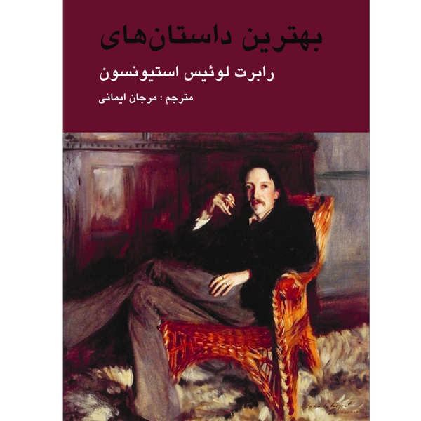 بهترین داستان های رابرت لوئیس استیونسون