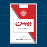 استیکر سیگار بهمن 🚬