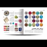 کتاب «دایره المعارف مصور جواهرات و سنگ های زینتی»