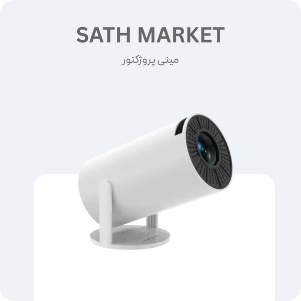 مینی ویدئو پروژکتور