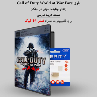 فایل بازی Call of Duty World at War Farsi برای کامپیوتر + فلش 16 گیگ وریتی