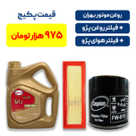 پکیج پژو - شامل روغن موتور بهران رانا به همراه یک فیللتر روغن پژو و یک فیللتر هوای پژو