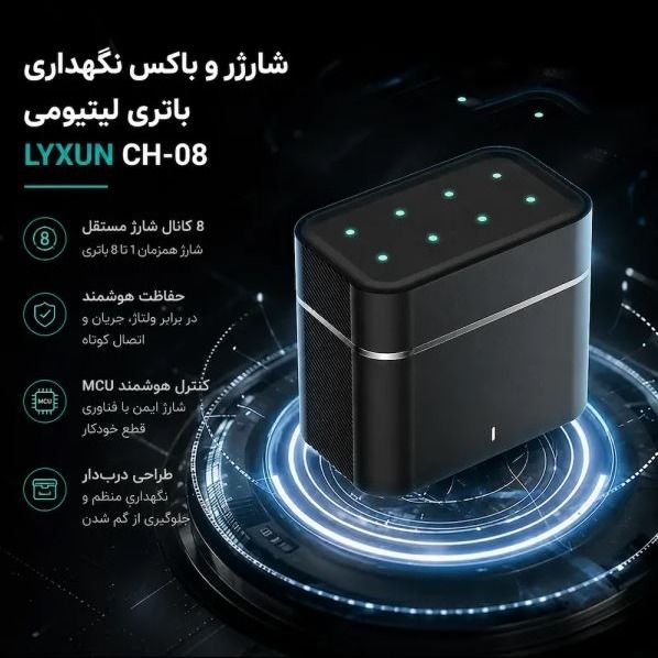 کیس باتری شارژ کن LYXUN CH-08 همراه 8 باتری قلمی و نیم‌قلمی- کد شناسه محصول:PE-1010