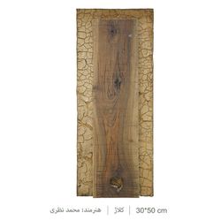 تابلو معرق چوب سایز 50*30 اثر شماره 1113
