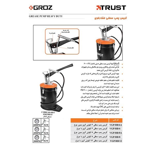 گریس پمپ سطلی دستی صنعتی گروز مدل VGP/HD/8