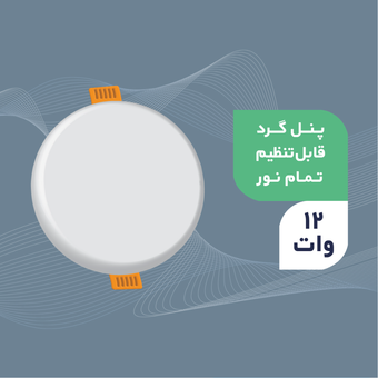 پنل توکار دایره فول لایت سایز شو 12 وات ایرانمهر