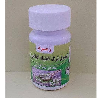 کپسول گیاهی ترک اعتیاد زمرد 60عددی