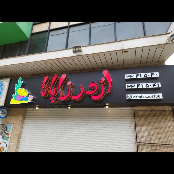 حروف چلنیوم