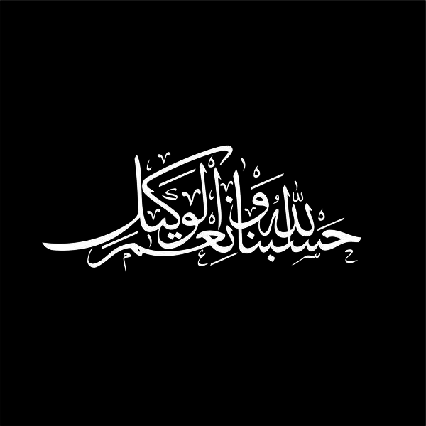 برچسب بدنه خودرو لیزارد مدل مذهبی طرح حسبنا الله کد LZD-174