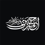 برچسب بدنه خودرو لیزارد مدل مذهبی طرح امیری حسین کد LZD-179