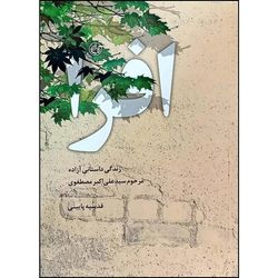 کتاب افرا