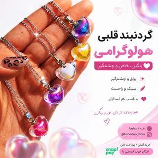 گردنبند قلب یخی براق