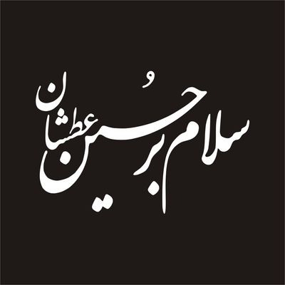 برچسب بدنه خودرو لیزارد مدل مذهبی طرح سلام برحسین عطشان کد LZD-141