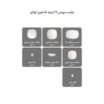 سرویس غذاخوری 27 پارچه چینی زرین ایران سری کواترو مدل وگاس اوریت درجه یک