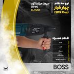 دریل بتن کن باس مدل BS26SRE