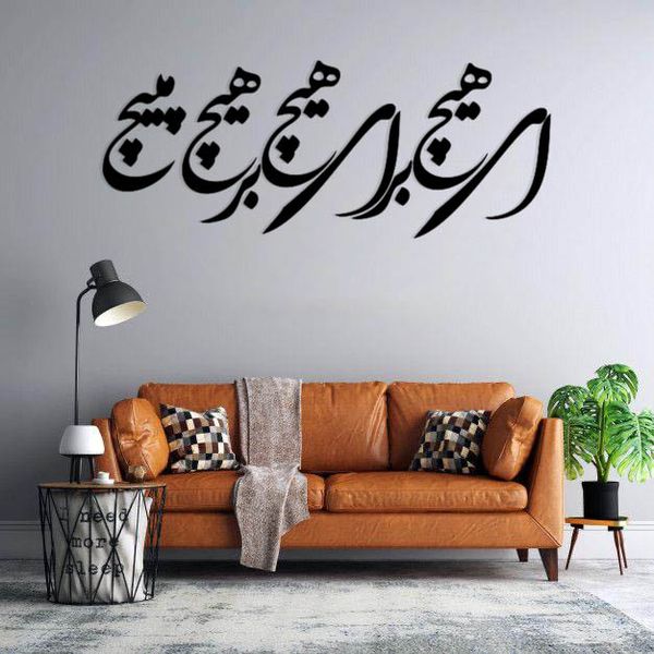 استیکر دیواری طرح ای هیچ برای هیچ بر هیچ مپیچ مجموعه 19 عددی